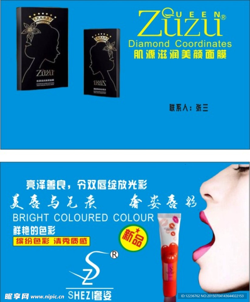面膜