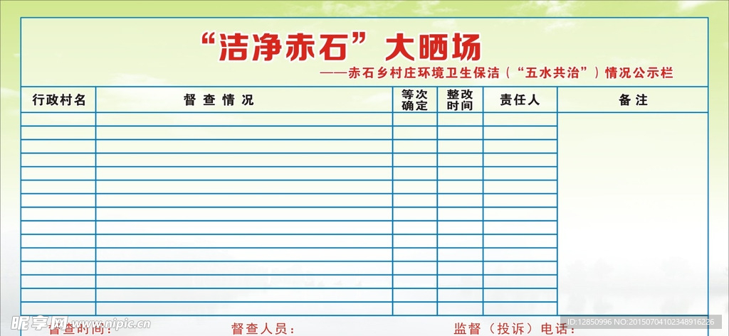 环境整治公示牌