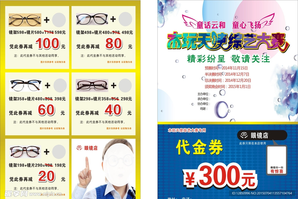 代金券