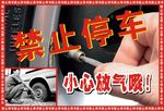 禁止停车