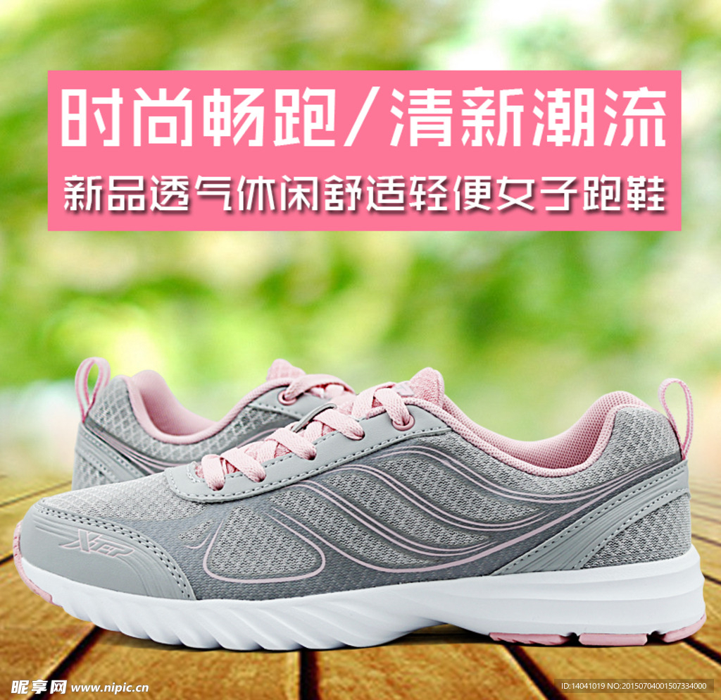清新跑鞋主图
