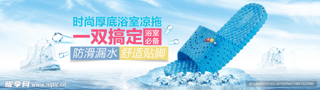 拖鞋首页海报