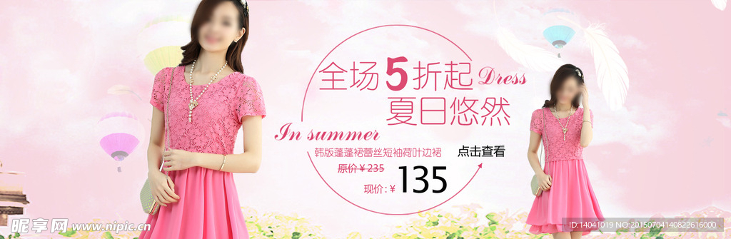 淘宝女装全屏海报