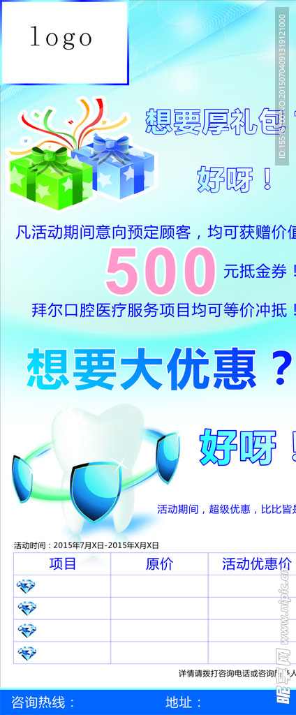 牙科开业宣传x展架