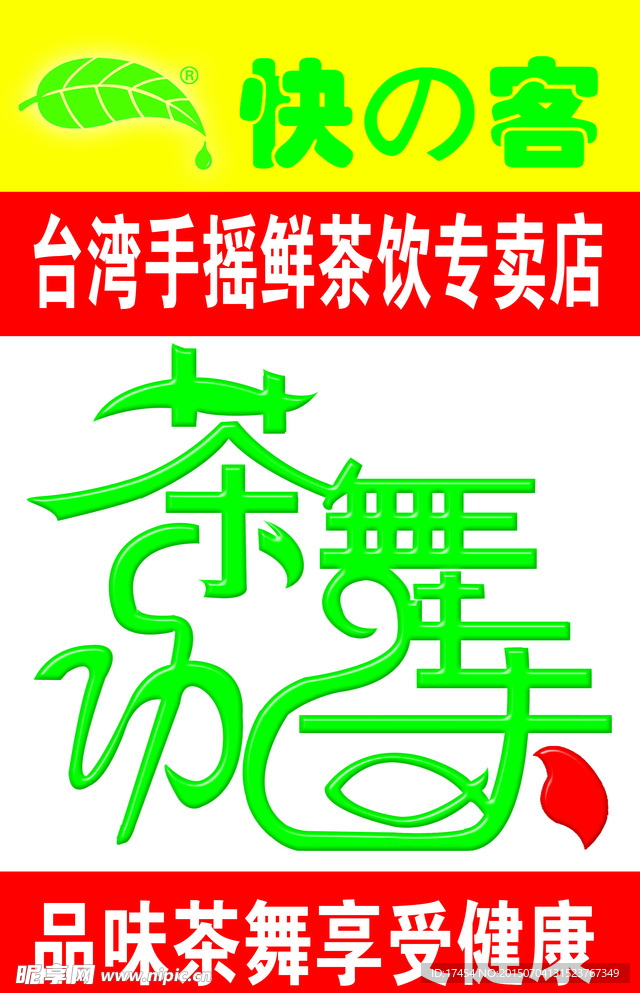 茶舞功夫