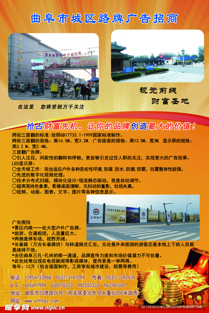 广告招商海报