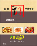 中式快餐   名片