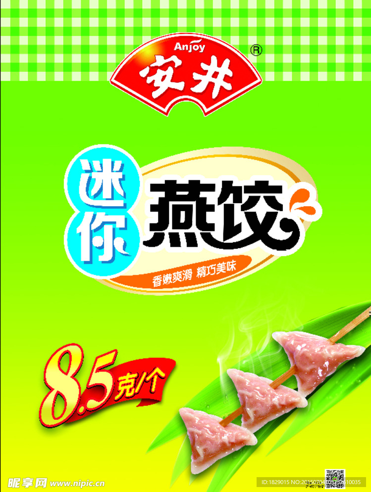 迷你燕饺