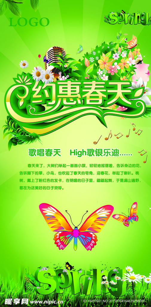 春季促销活动海报