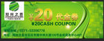 郑州之恩20元代金券