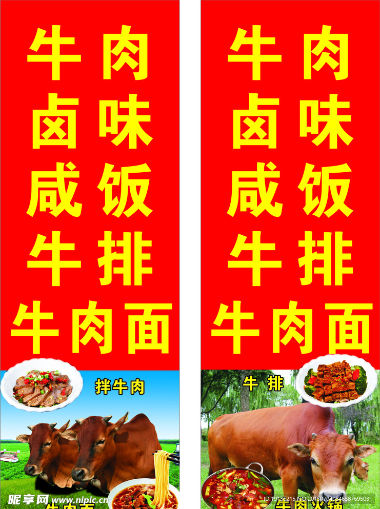 牛肉面海报