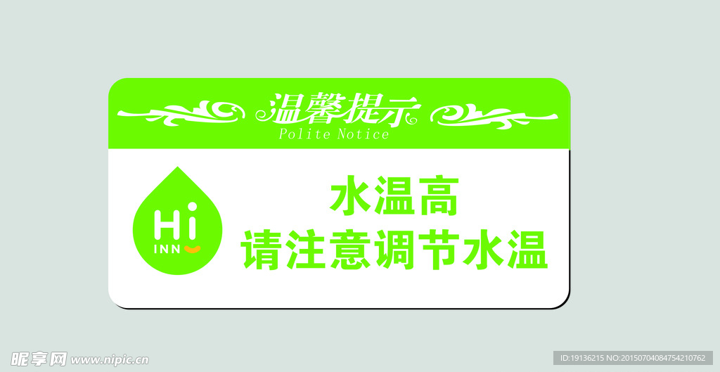 温馨提示牌