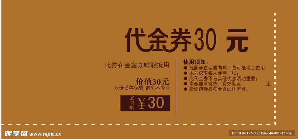 30元代金卷