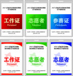 工作证设计