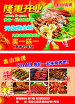 烧烤店隆重开业大酬宾
