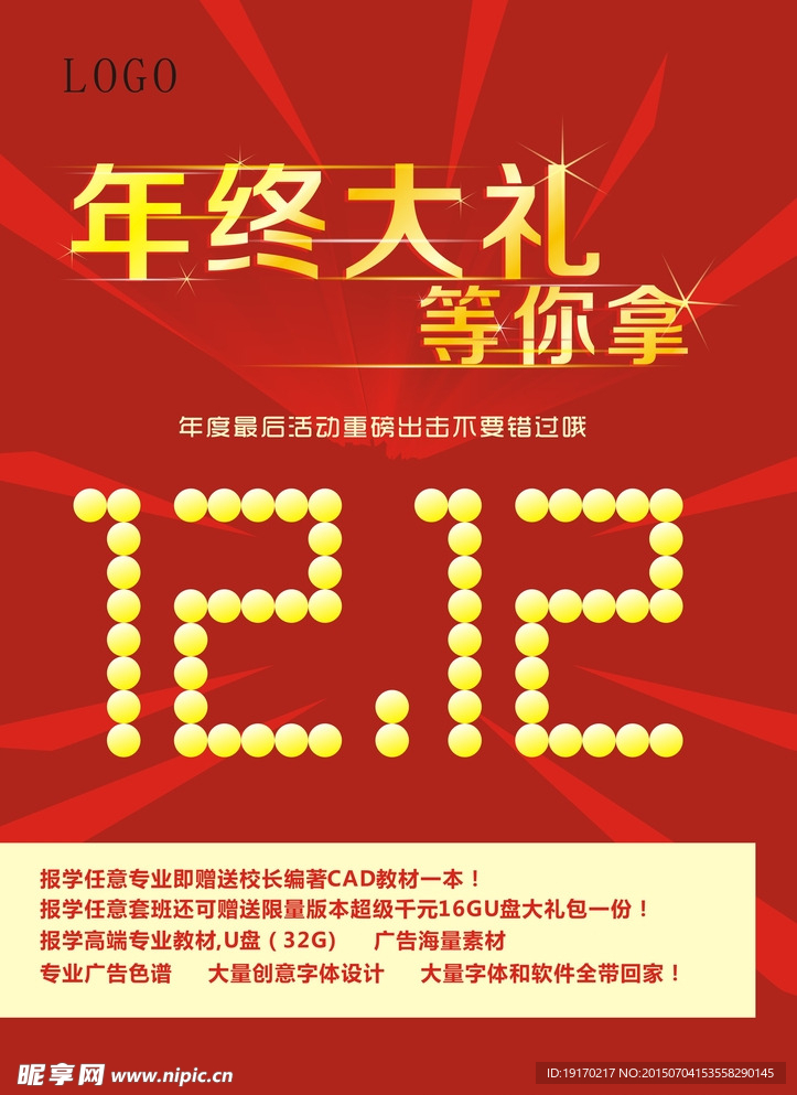 年终大礼等你拿