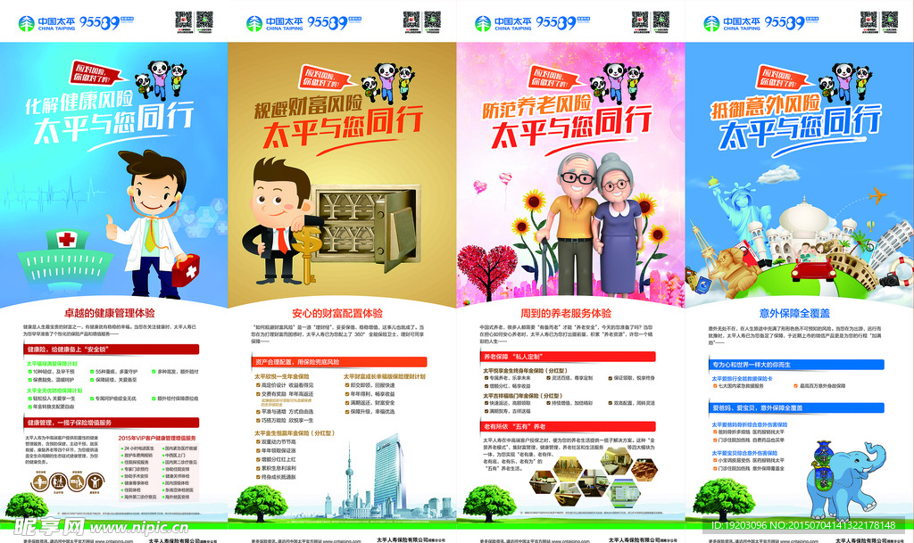 中国太平保险易拉宝