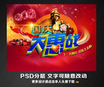 国庆促销海报