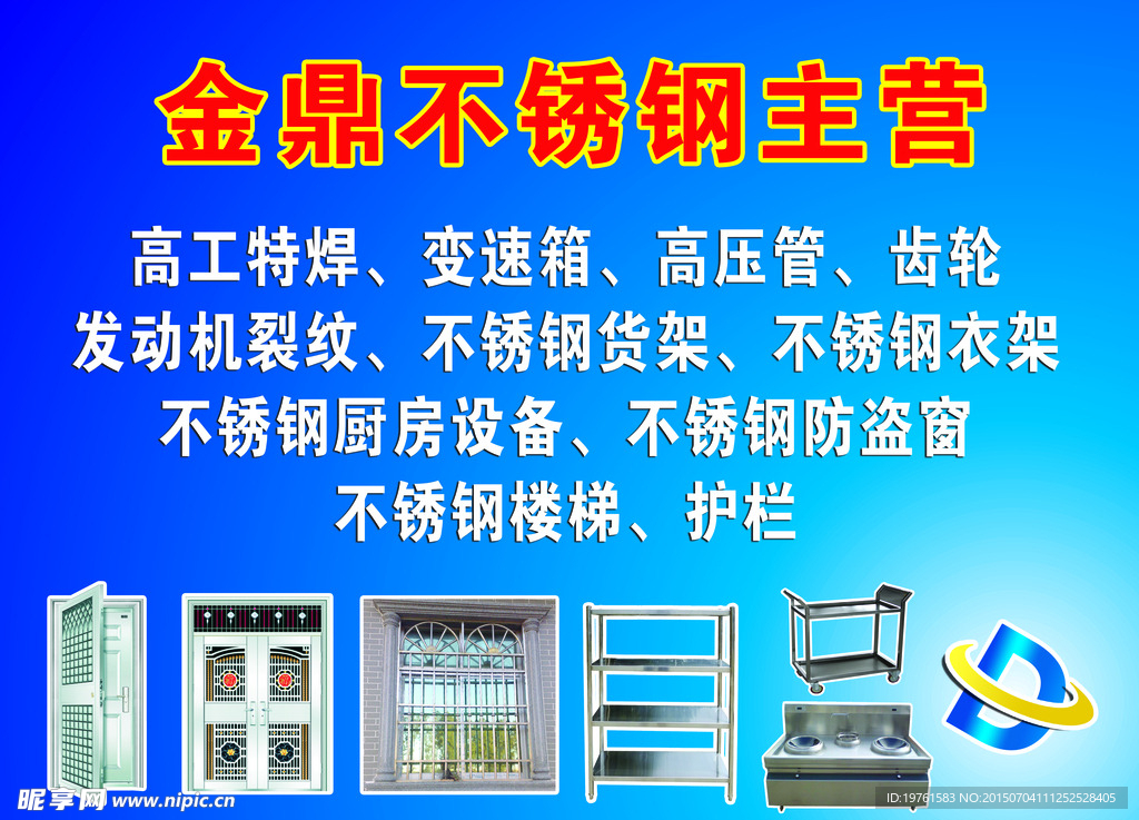 金鼎不锈钢