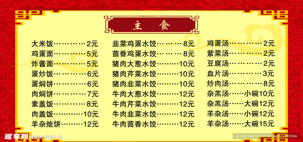 菜谱