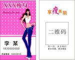 瘦身名片