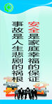 安全标语