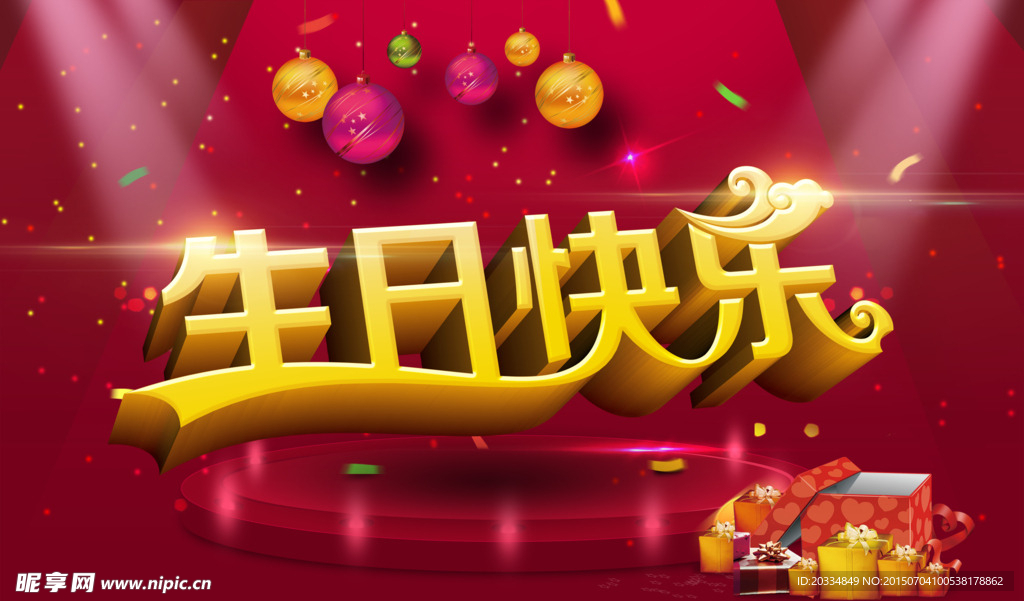 生日快乐背景