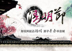 清明节海报