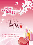 感恩 教师节