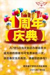 君昂周年庆