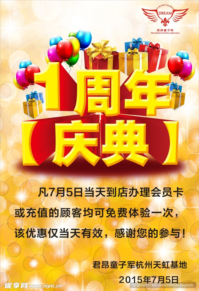 君昂周年庆