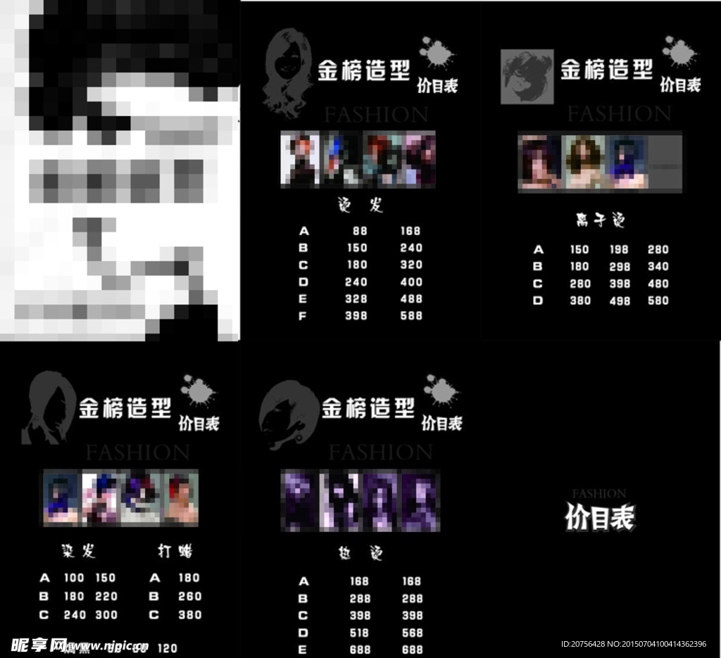 理发价目表