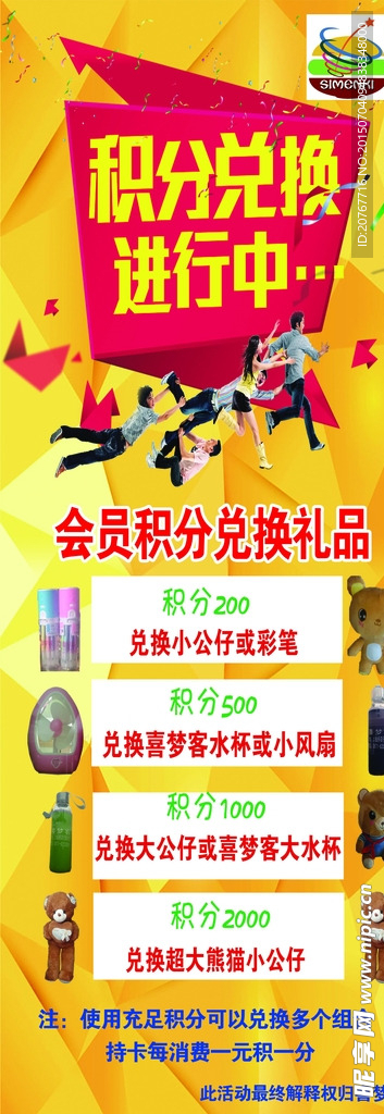 积分兑换活动