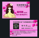 粉色名片