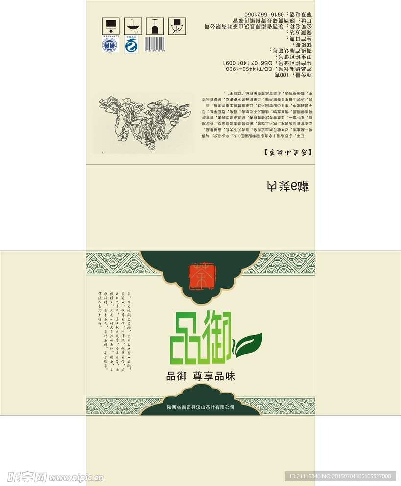茶叶外包装