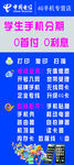 电信手机展架