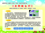 小发明太阳能台灯