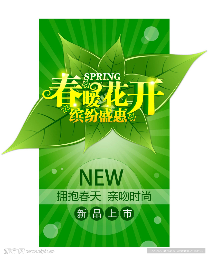 春天海报