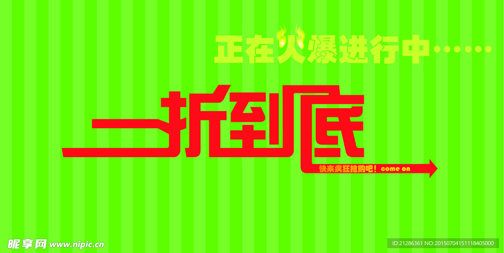 一折到底