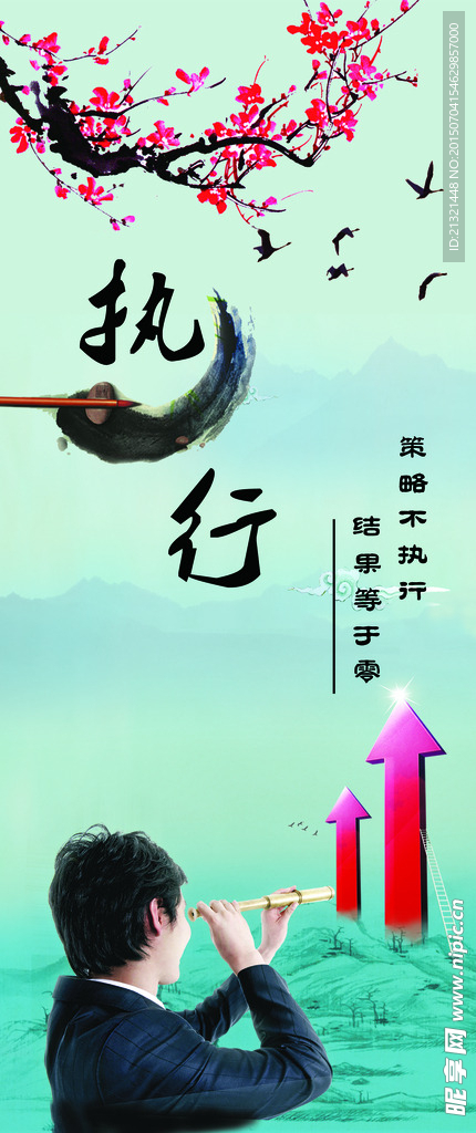 企业文化 自强 竞争 执行