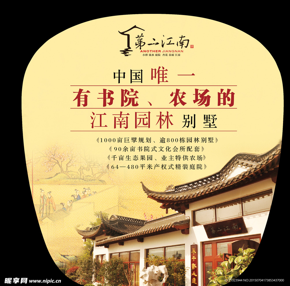 江南园林