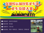 铲车比赛 比赛海报 技能大赛
