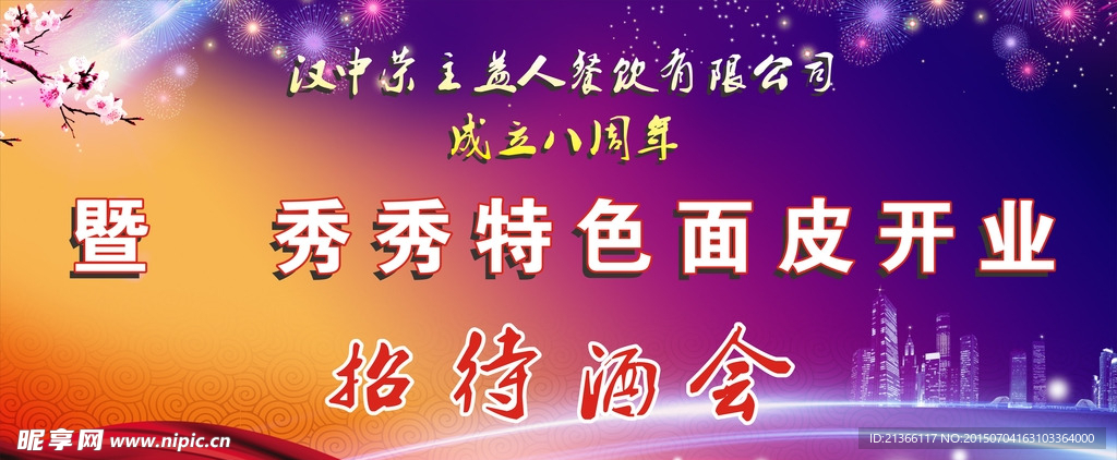 招待会背景墙