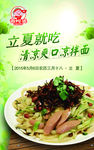 夏季凉拌面