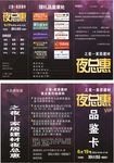 建材夜总惠三折页