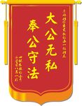 红色锦旗模板