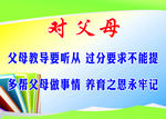 对父母