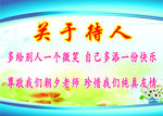 待人