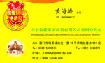 鲁花名片