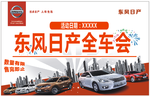 东风日产全车会